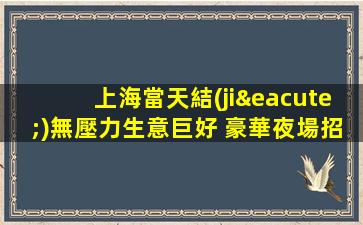 白山酒吧招聘
